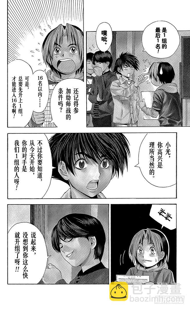 第55局 欢迎光临1组-第55话
