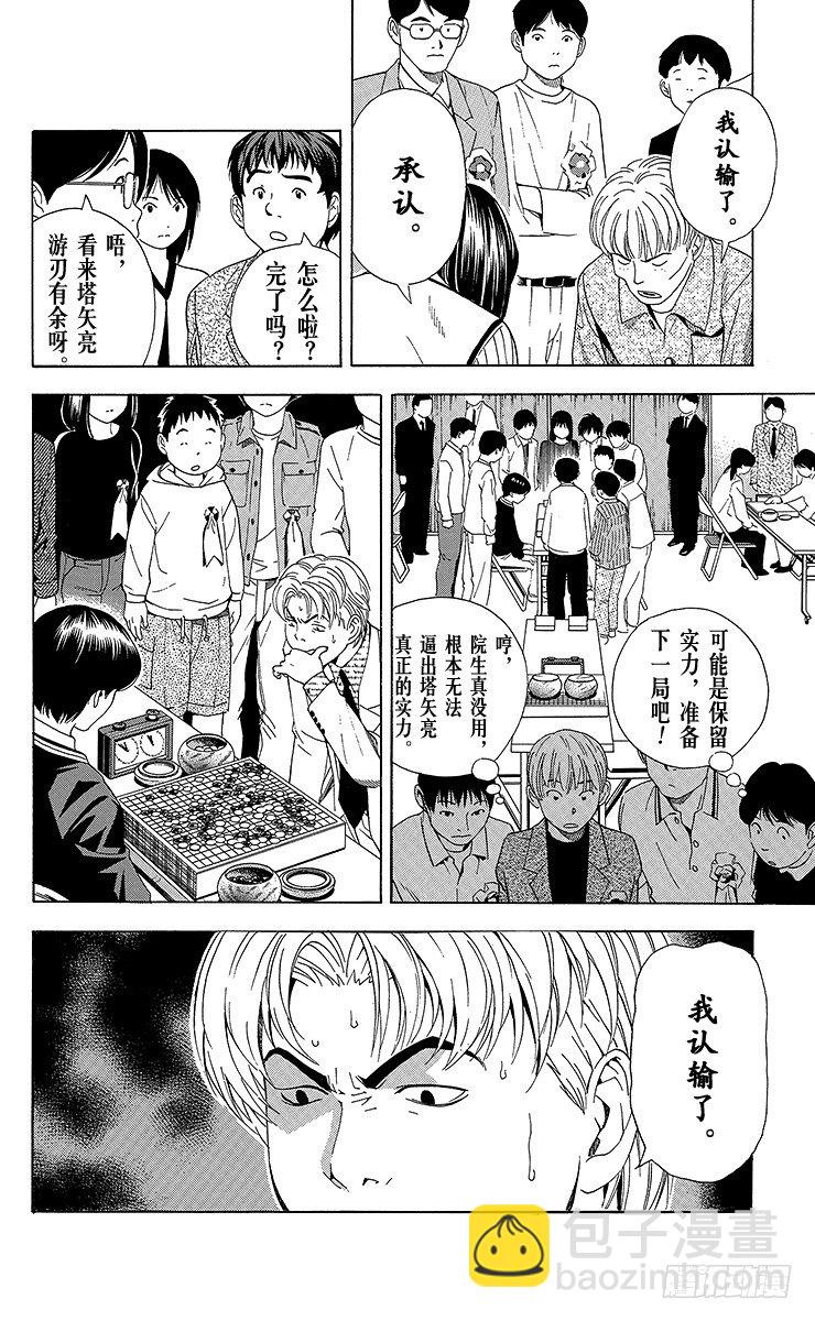 第59局 蓦然回首-第59话