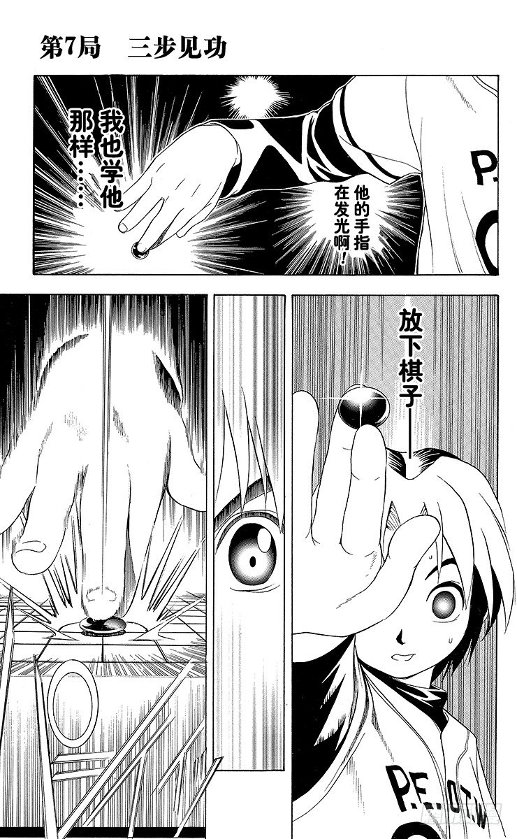 第7局 三步见功-第7话