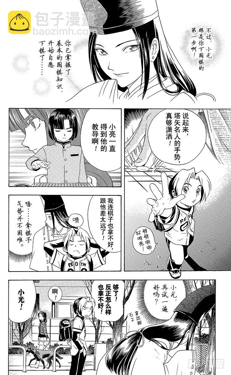 第7局 三步见功-第7话