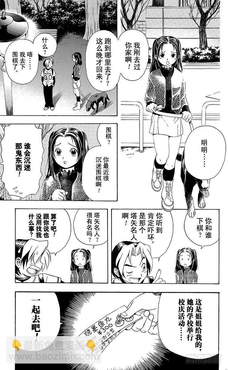 第7局 三步见功-第7话