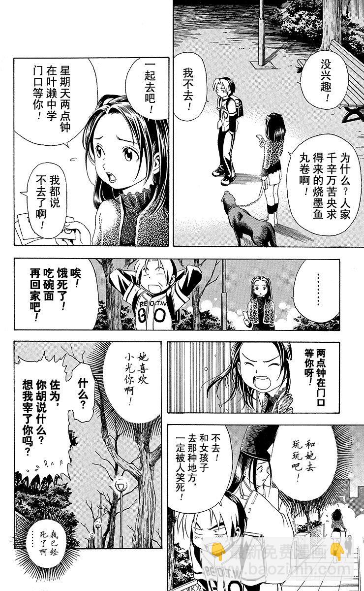 第7局 三步见功-第7话