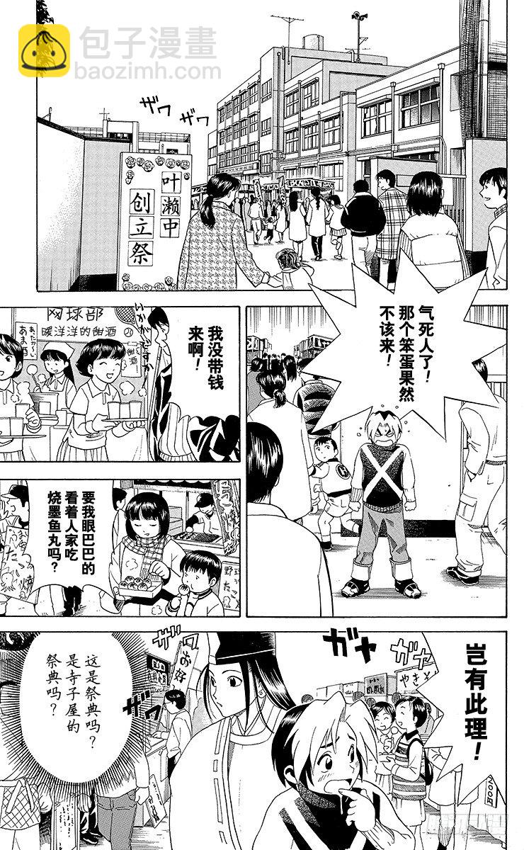 第7局 三步见功-第7话