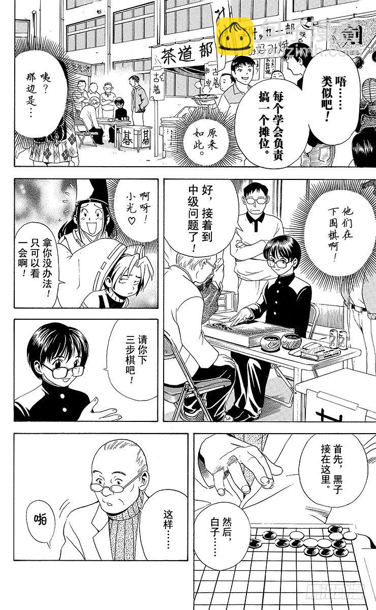 第7局 三步见功-第7话