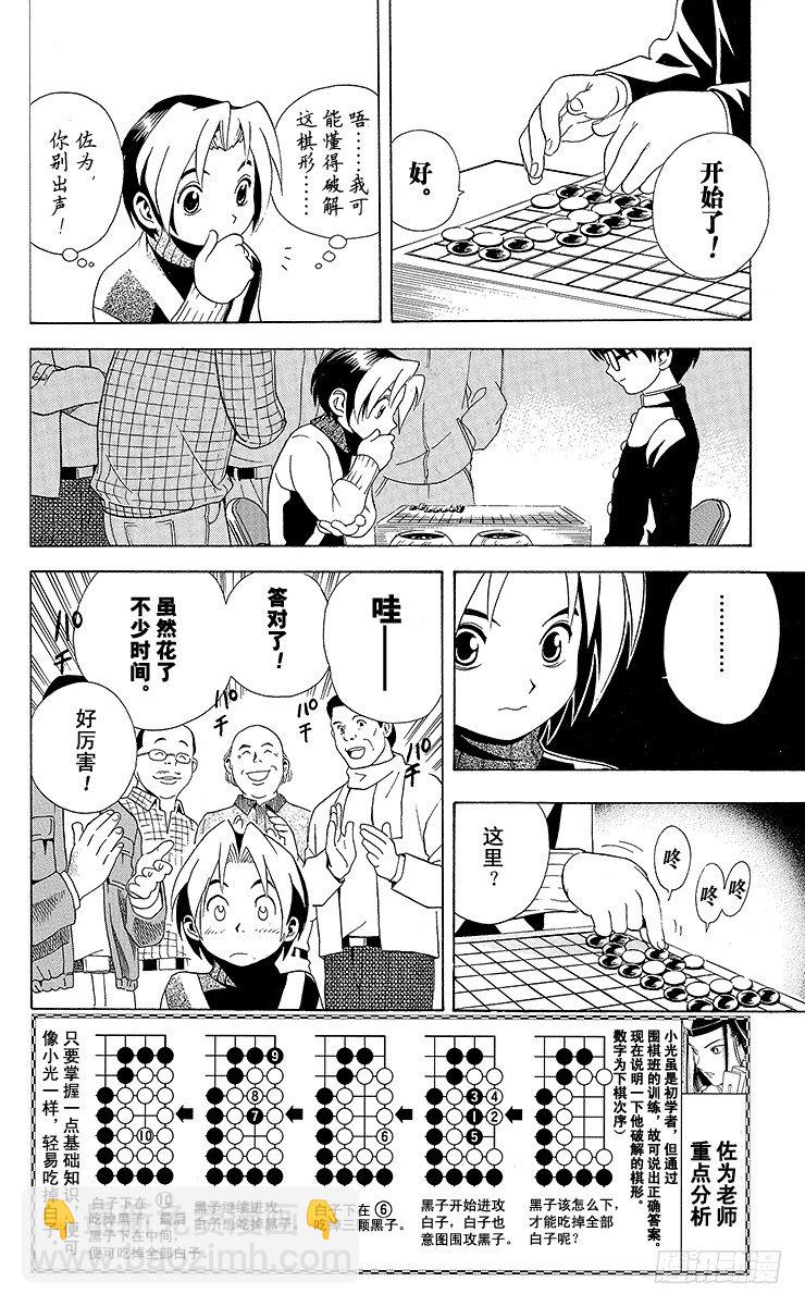 第7局 三步见功-第7话