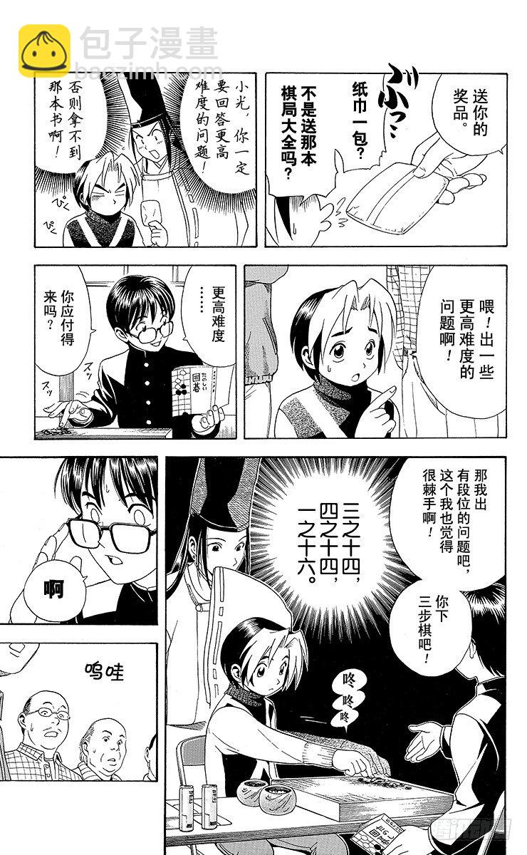 第7局 三步见功-第7话