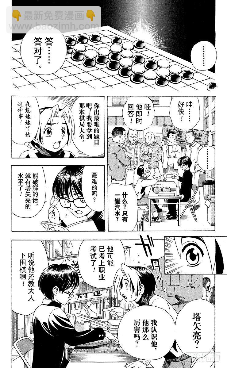 第7局 三步见功-第7话
