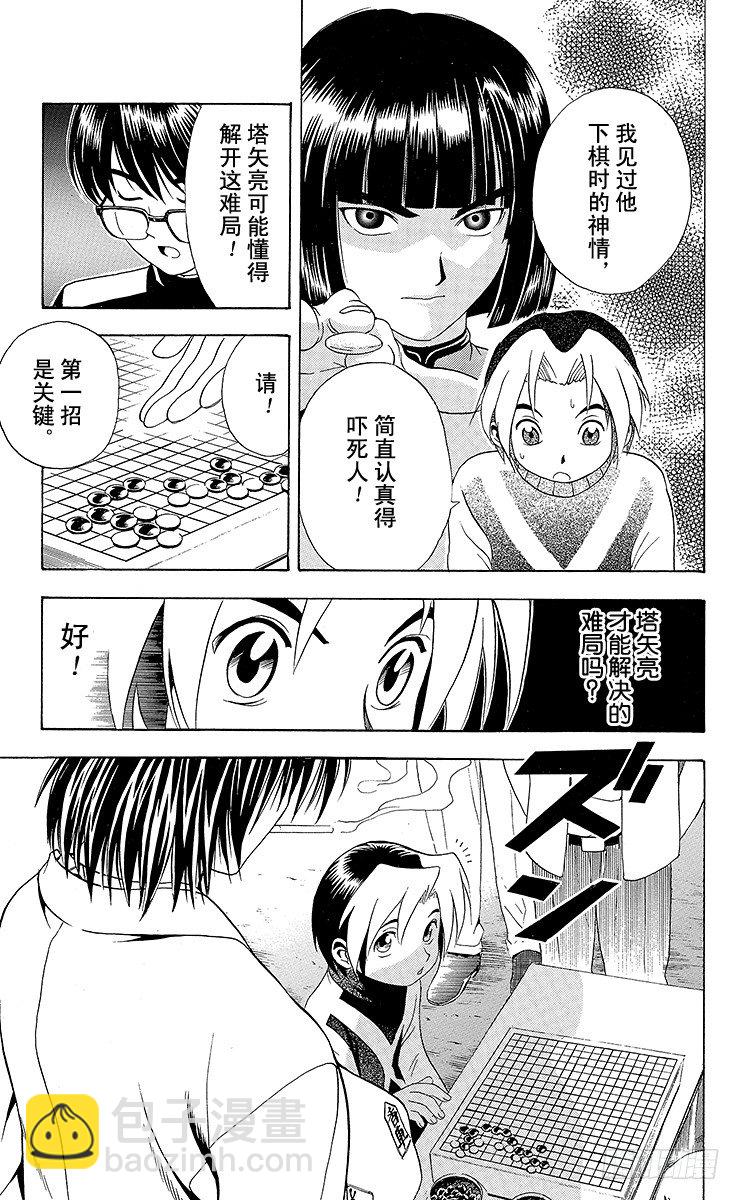 第7局 三步见功-第7话