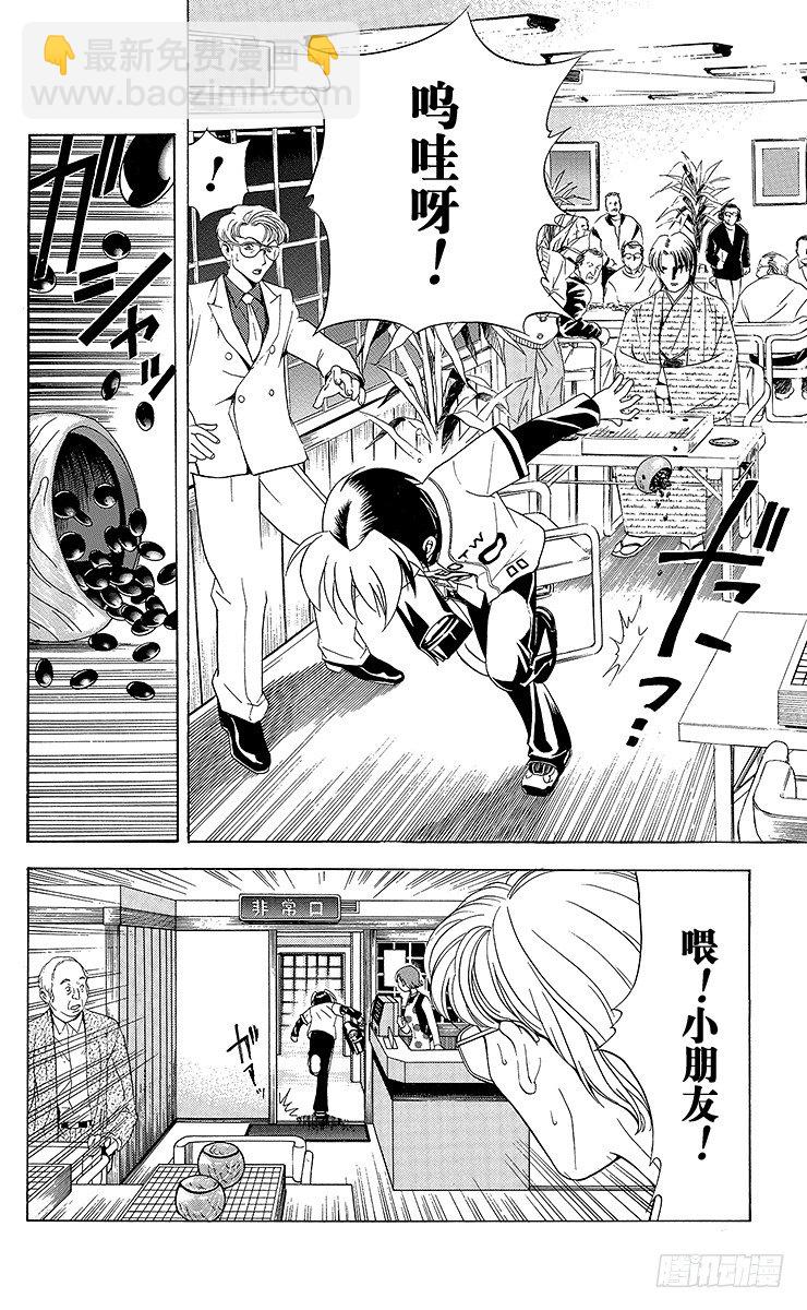 第7局 三步见功-第7话
