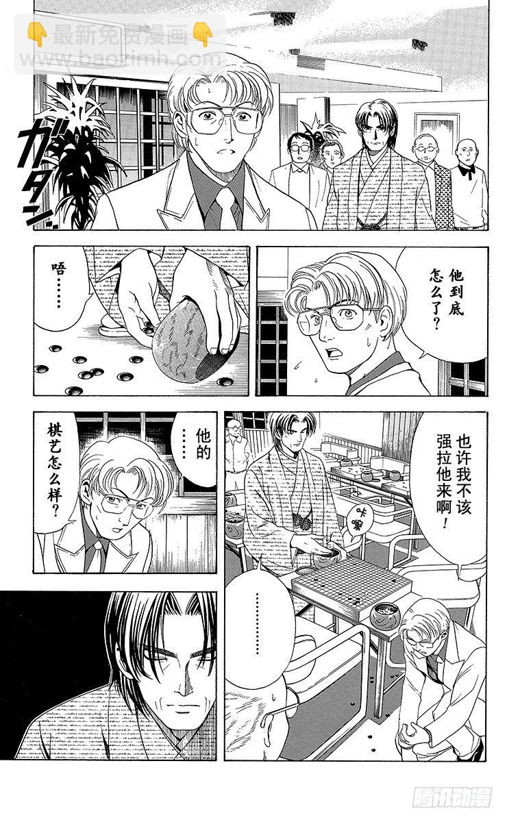 第7局 三步见功-第7话