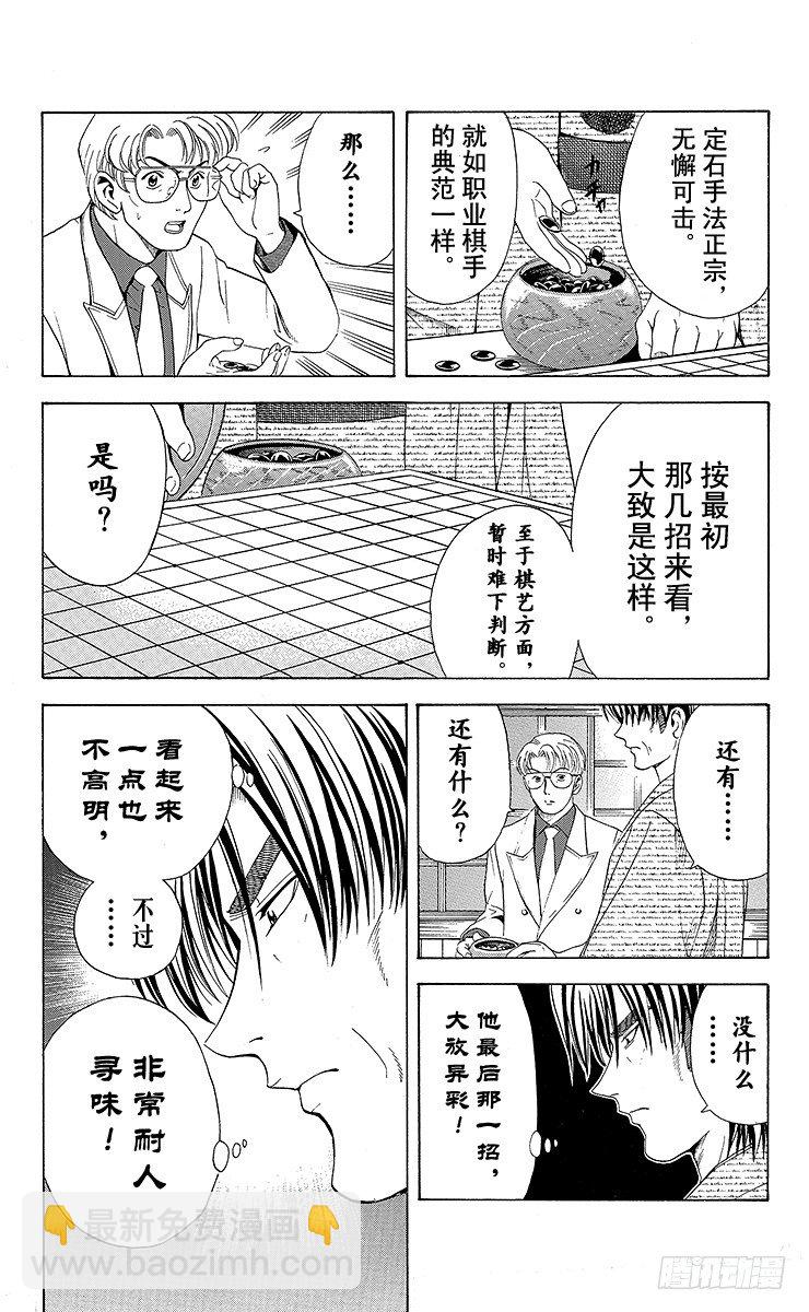 第7局 三步见功-第7话