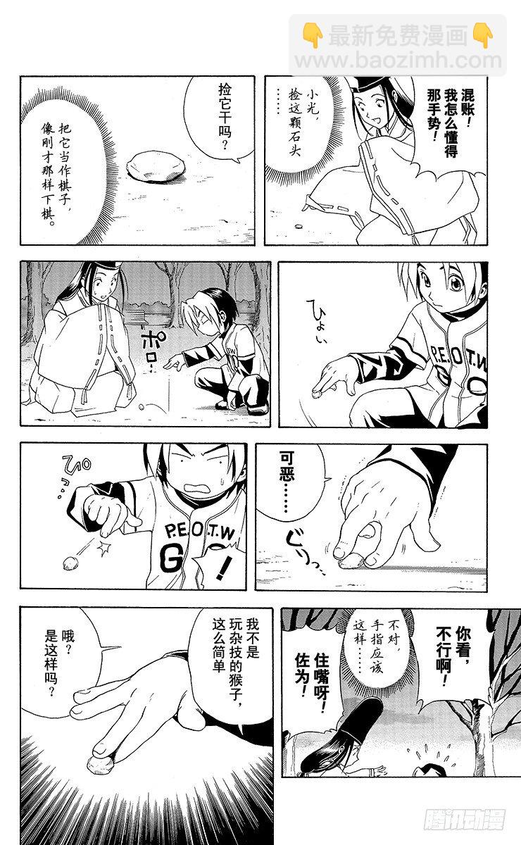 第7局 三步见功-第7话
