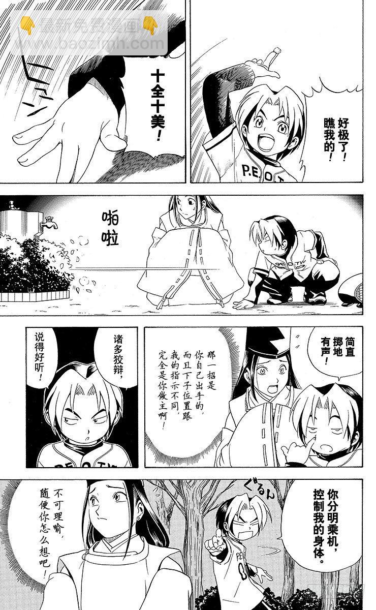 第7局 三步见功-第7话