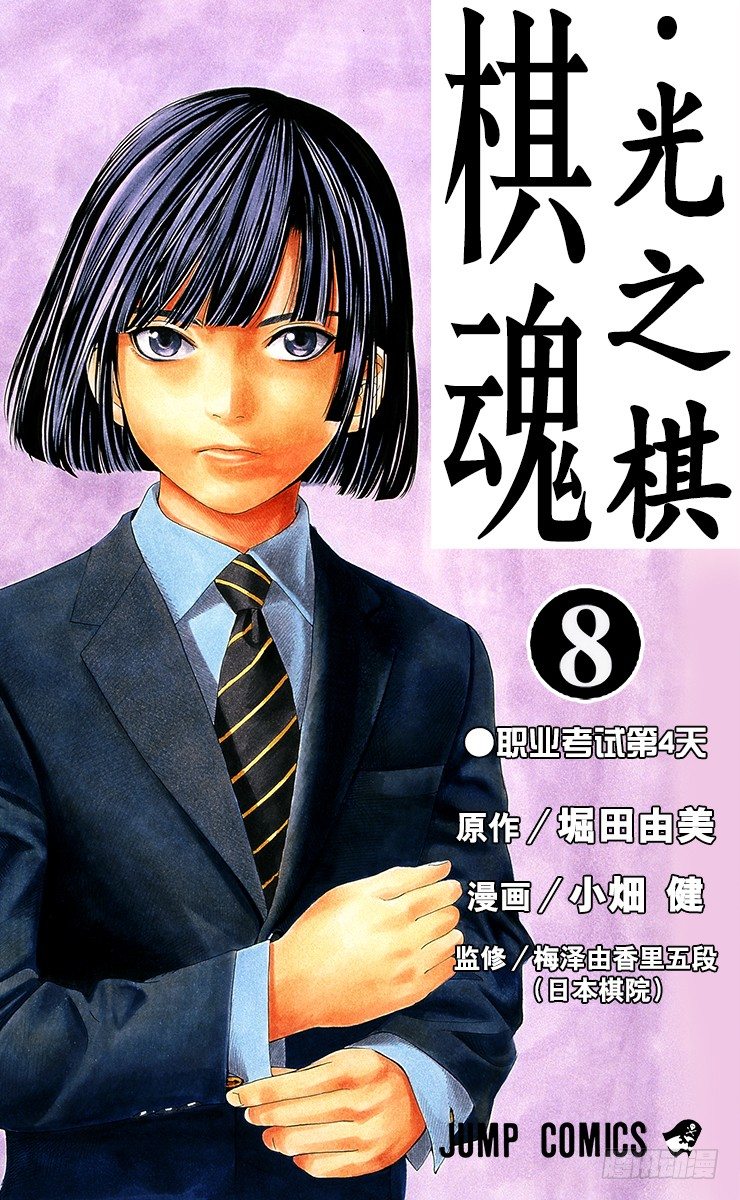 第61局 桑原本因坊-第61话