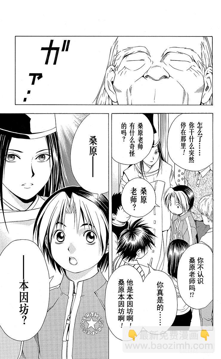 第61局 桑原本因坊-第61话