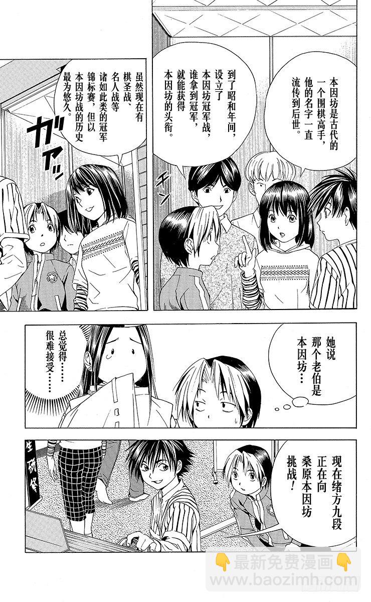 第61局 桑原本因坊-第61话