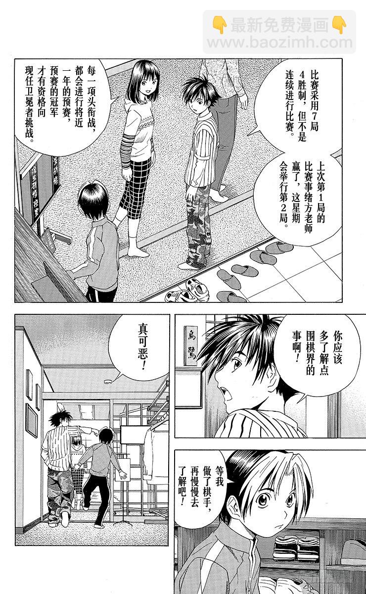 第61局 桑原本因坊-第61话