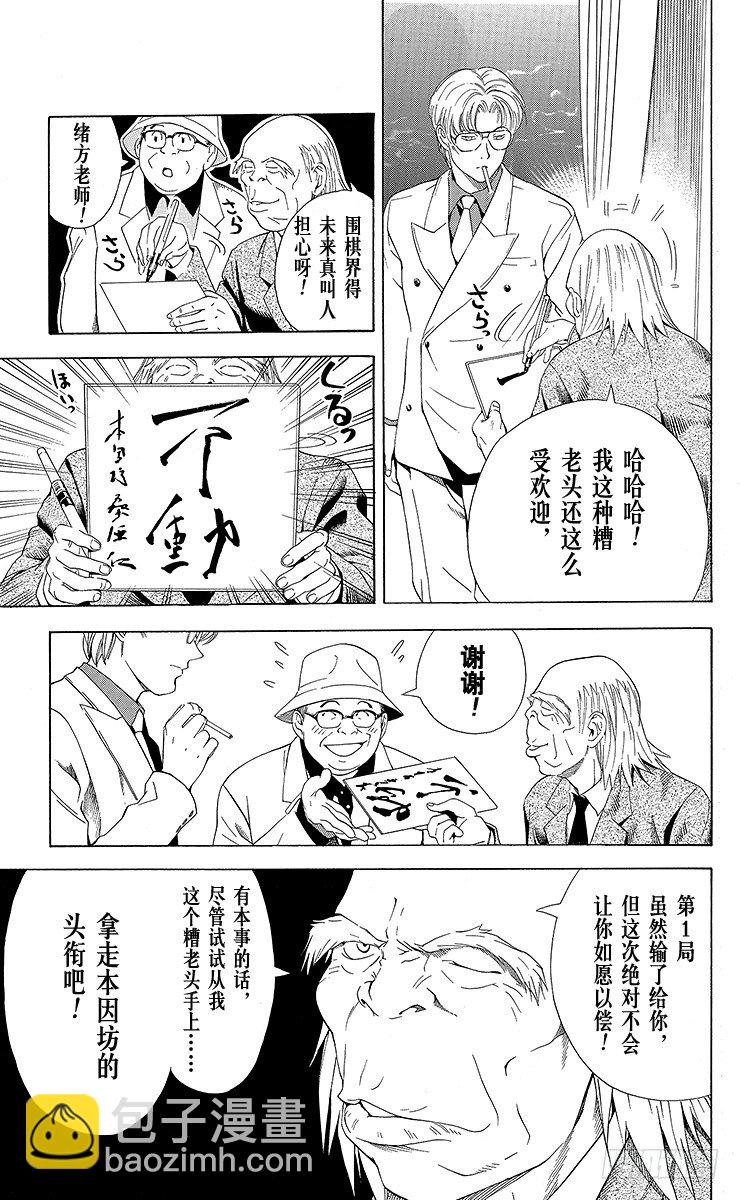第61局 桑原本因坊-第61话