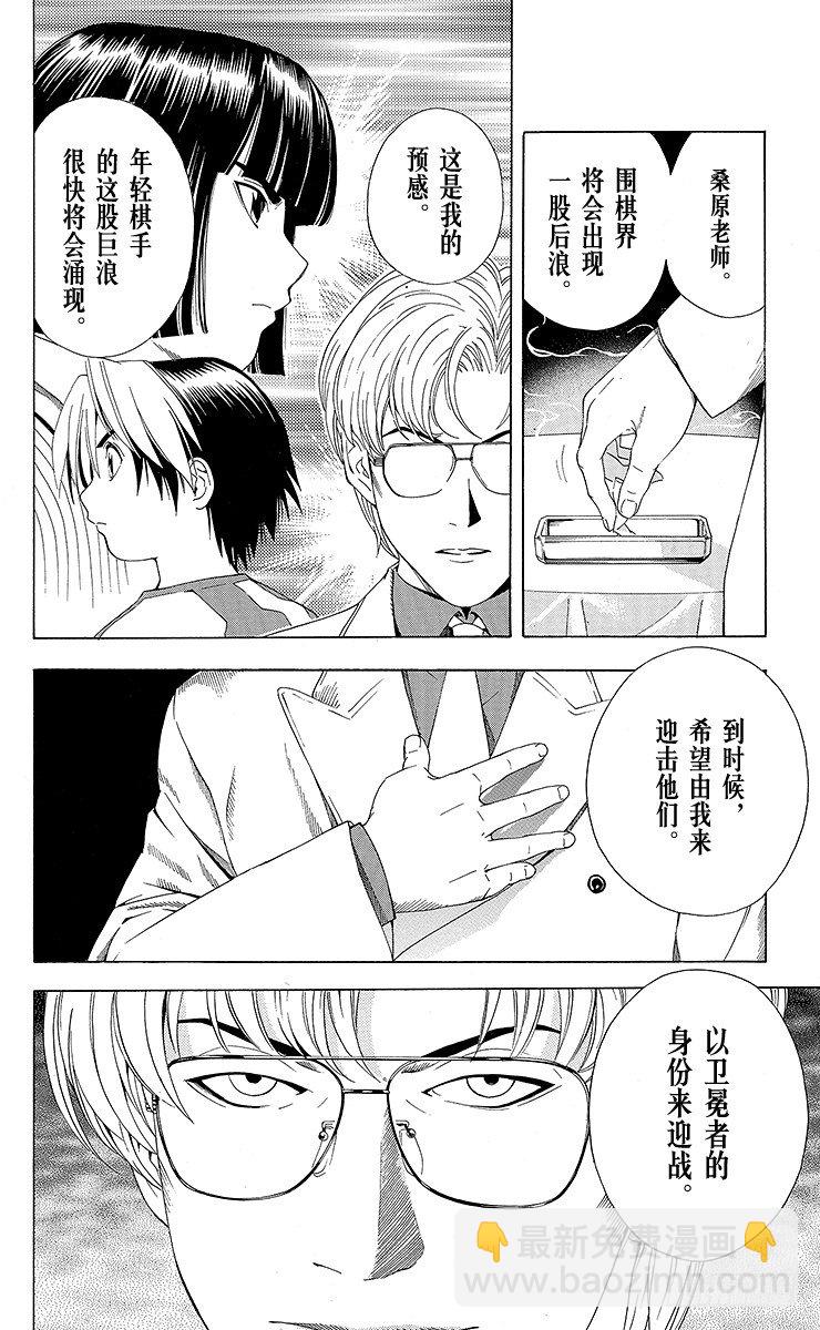 第61局 桑原本因坊-第61话