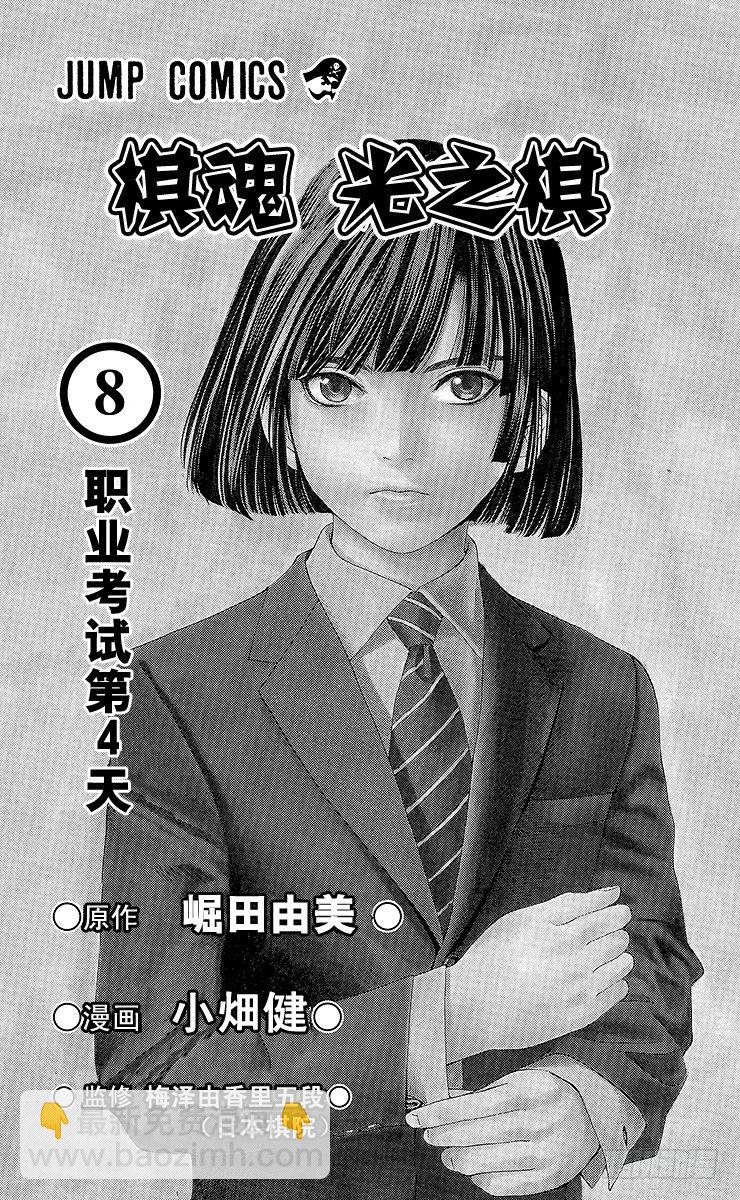 第61局 桑原本因坊-第61话