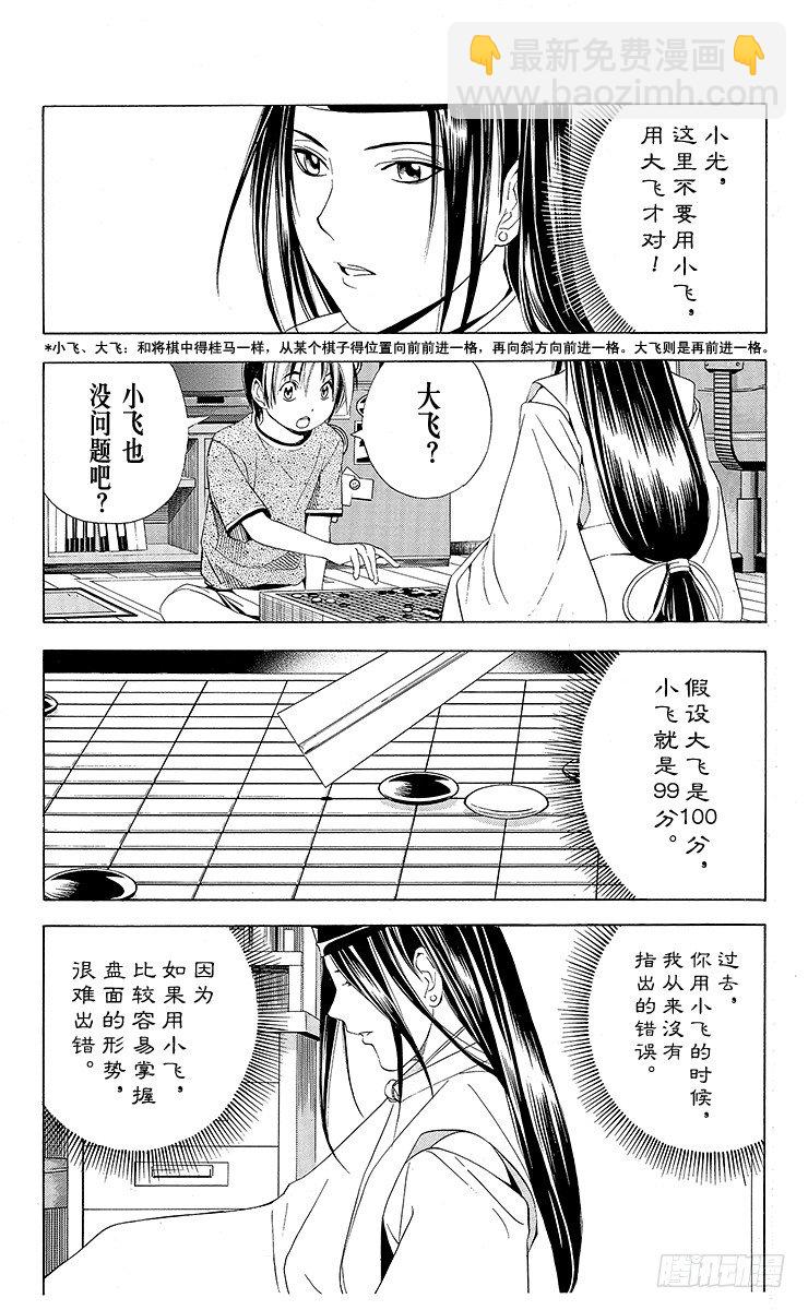 第61局 桑原本因坊-第61话