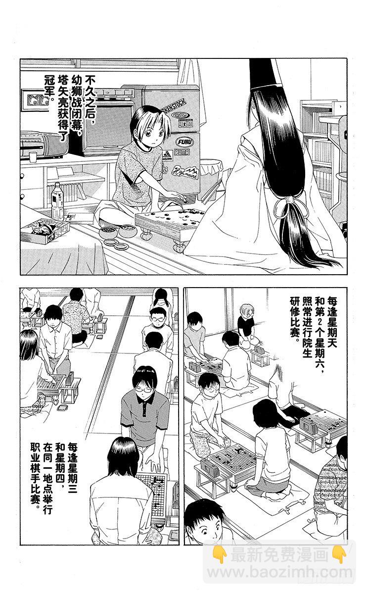 第61局 桑原本因坊-第61话