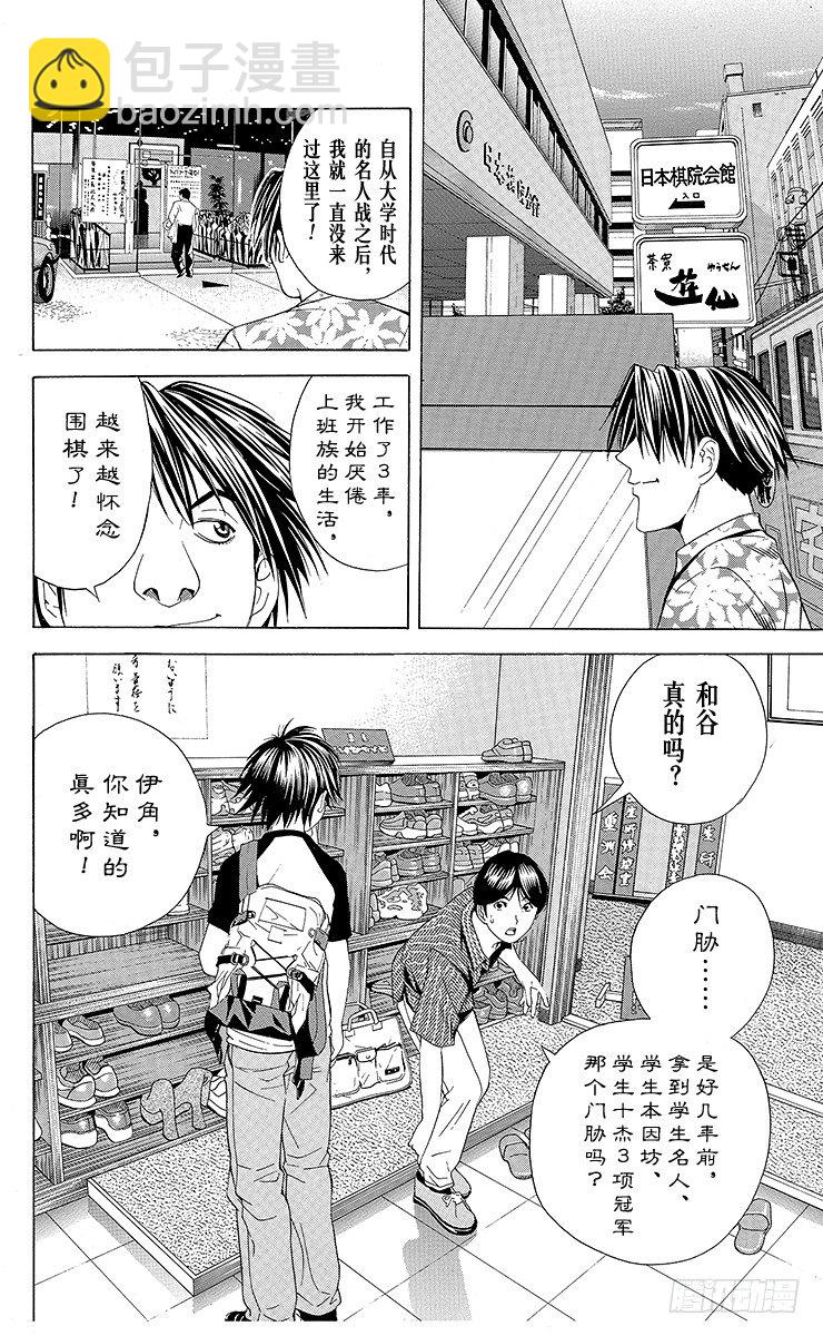 第61局 桑原本因坊-第61话