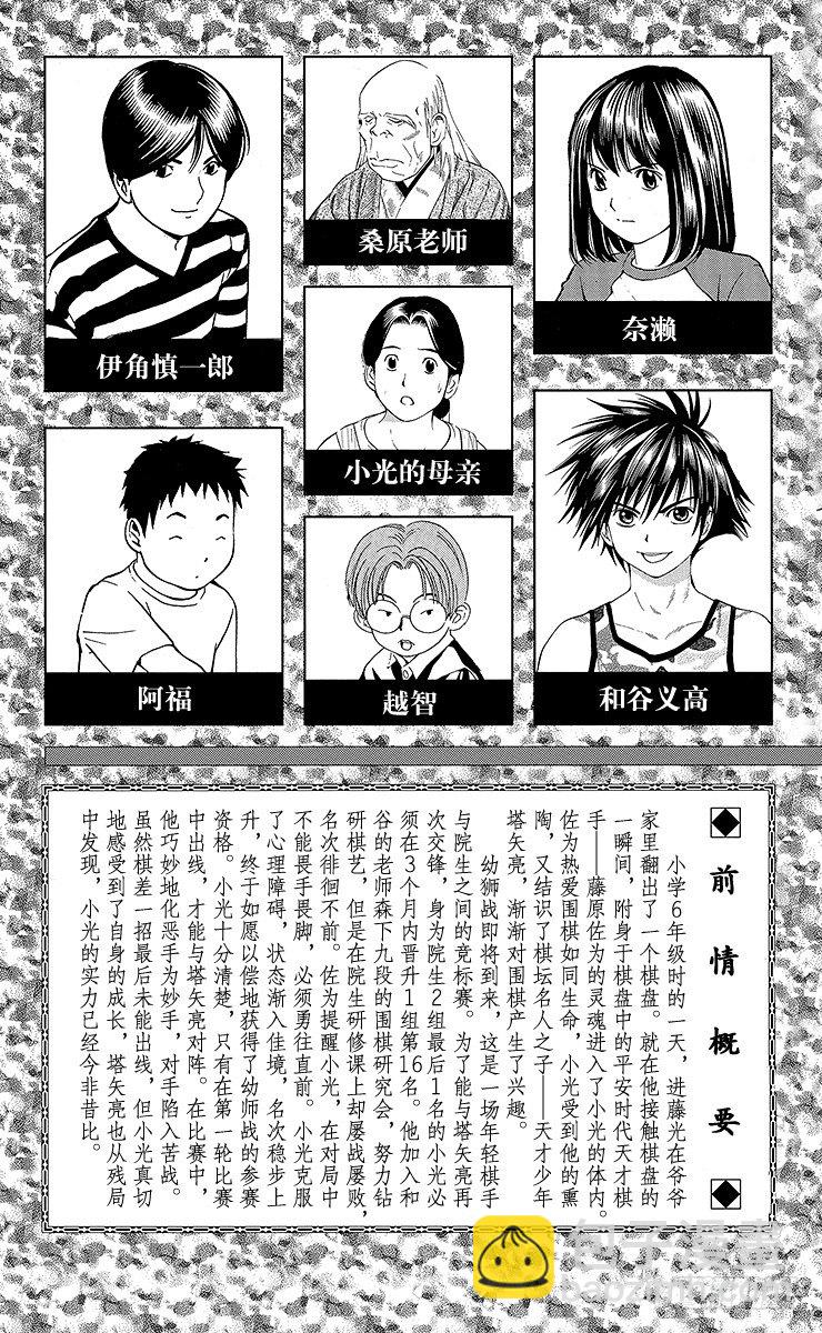 第61局 桑原本因坊-第61话