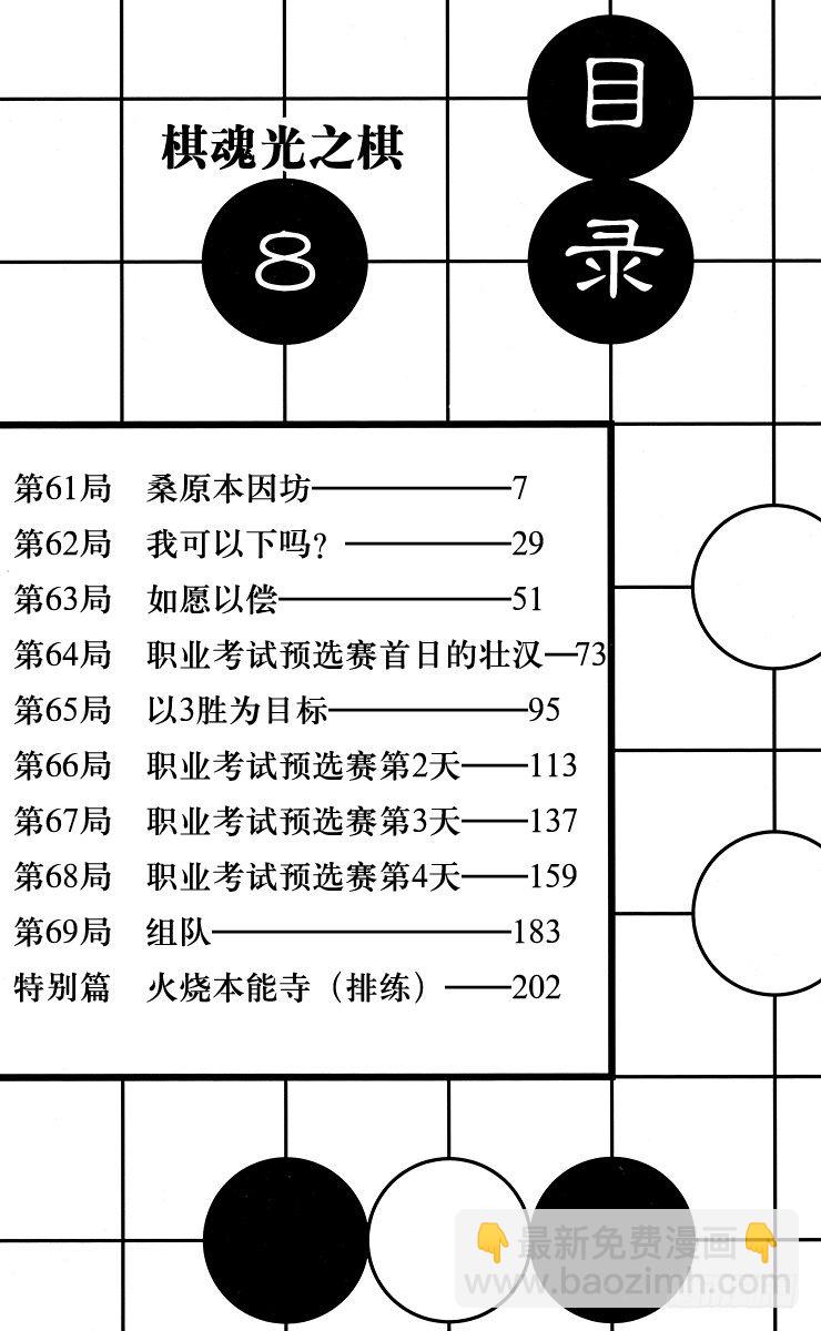 第61局 桑原本因坊-第61话