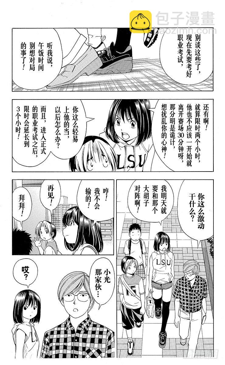第65局 以3胜为目标-第65话
