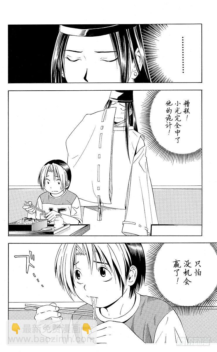 第65局 以3胜为目标-第65话
