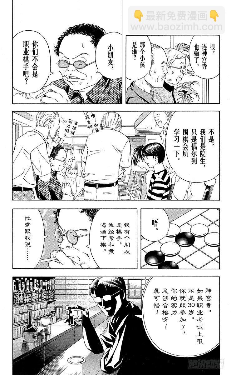 第67局 职业考试预选赛第3天-第67话