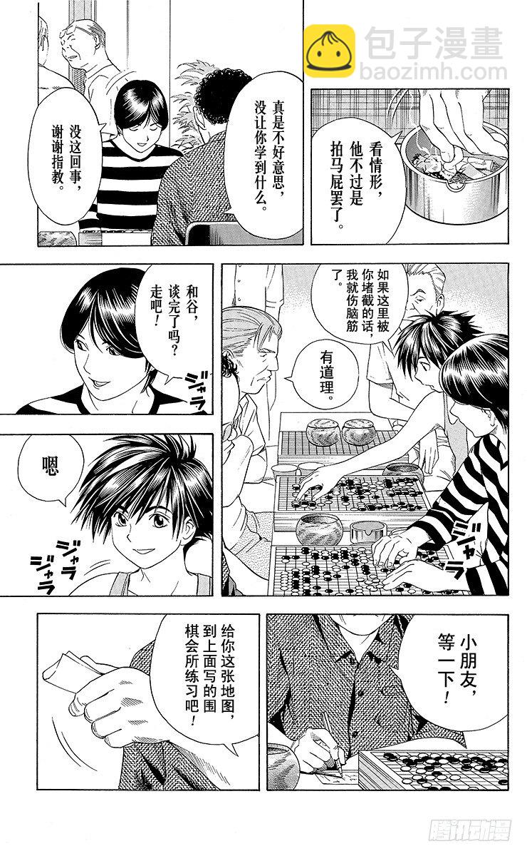 第67局 职业考试预选赛第3天-第67话