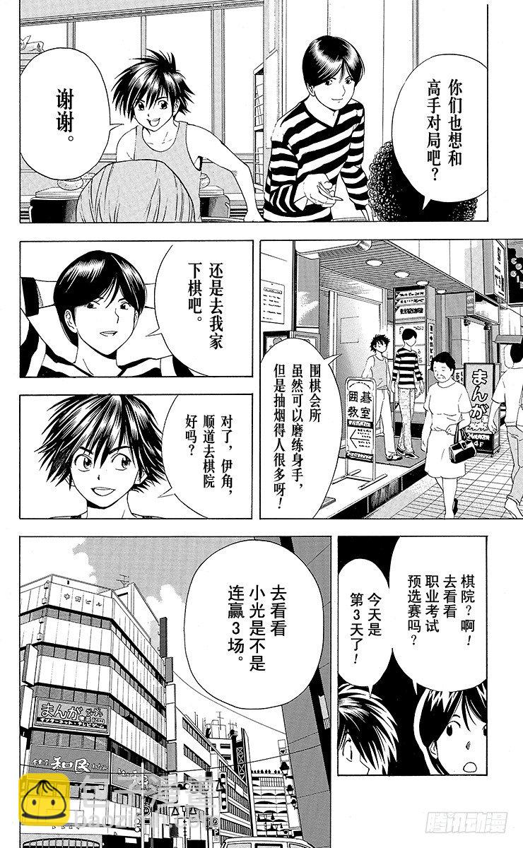 第67局 职业考试预选赛第3天-第67话