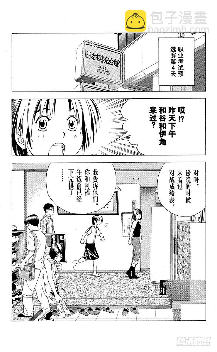 第67局 职业考试预选赛第3天-第67话