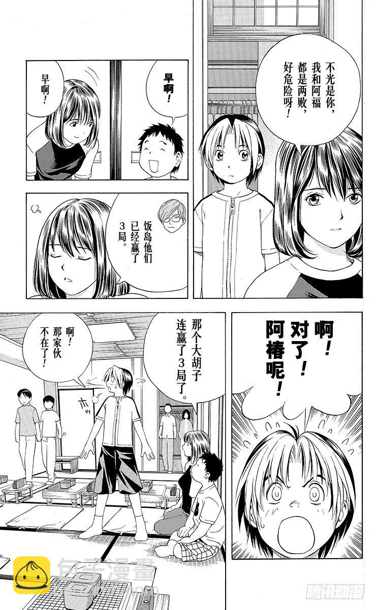 第67局 职业考试预选赛第3天-第67话