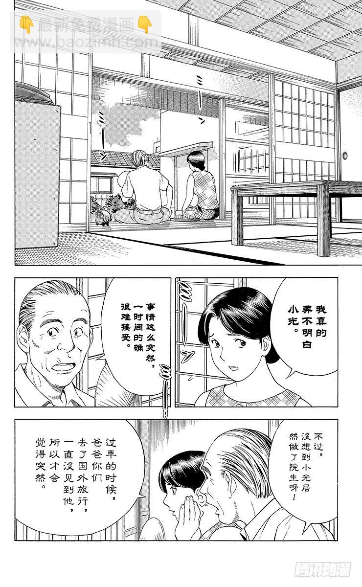 第67局 职业考试预选赛第3天-第67话