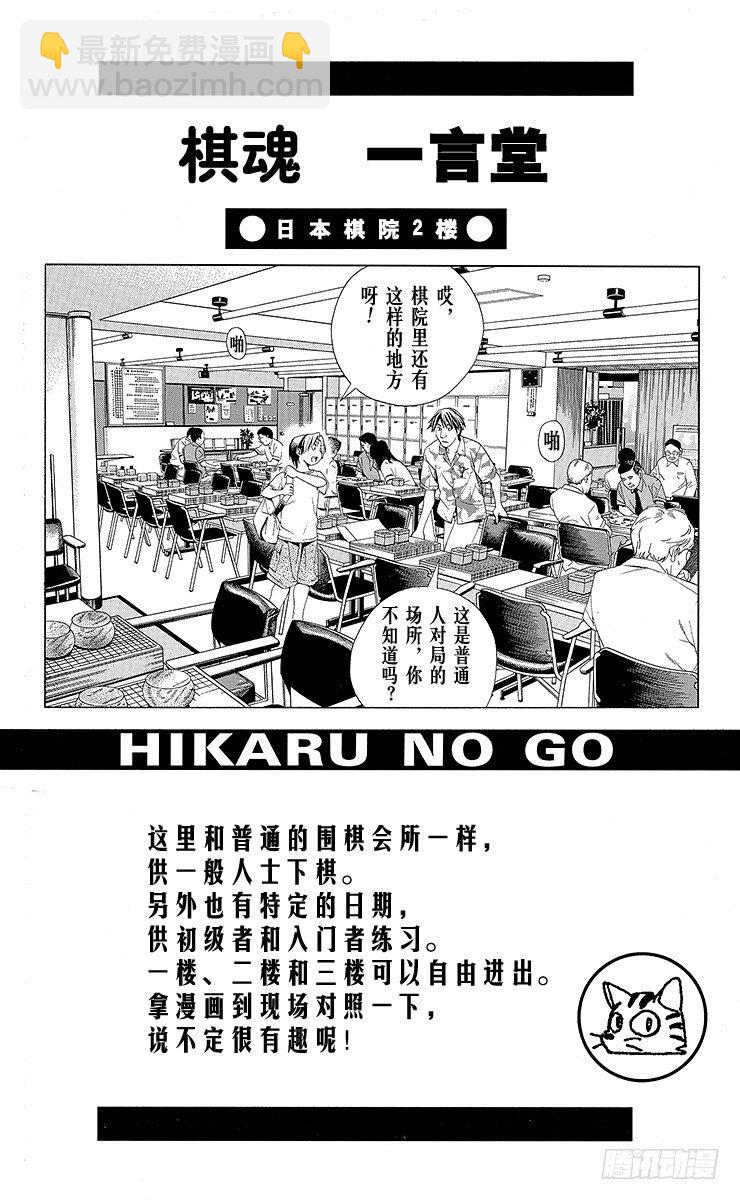 第67局 职业考试预选赛第3天-第67话