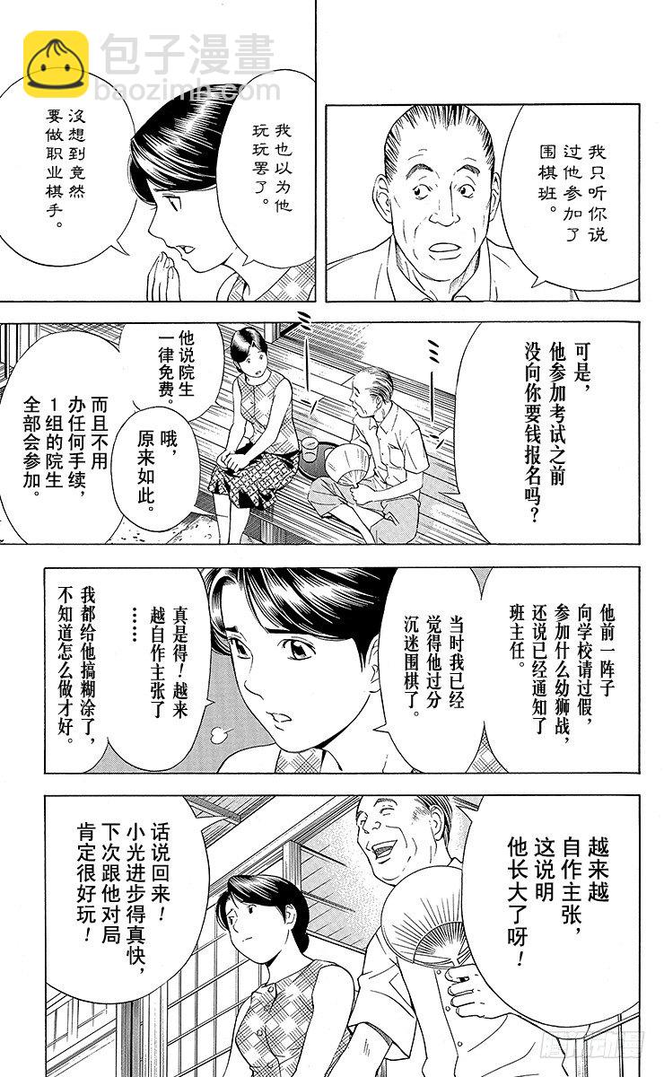 第67局 职业考试预选赛第3天-第67话