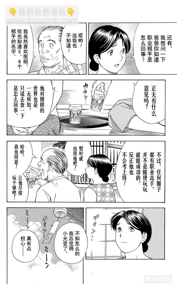 第67局 职业考试预选赛第3天-第67话
