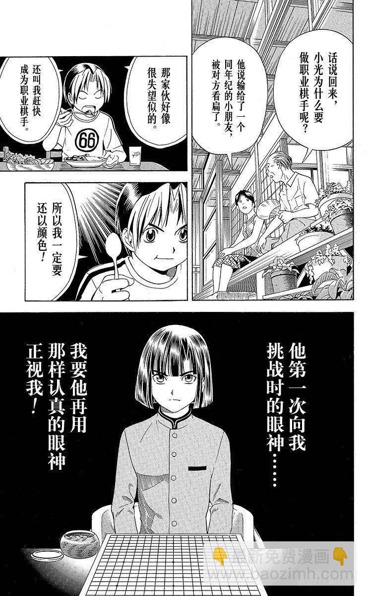 第67局 职业考试预选赛第3天-第67话