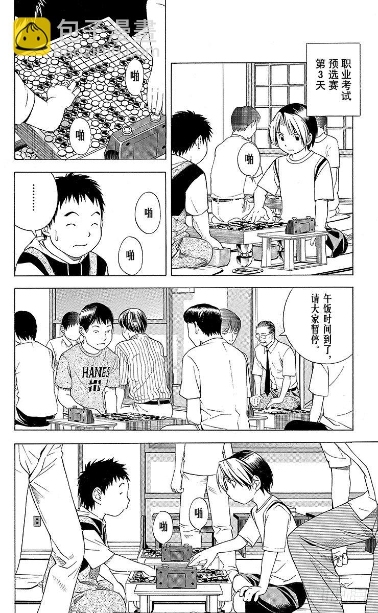 第67局 职业考试预选赛第3天-第67话