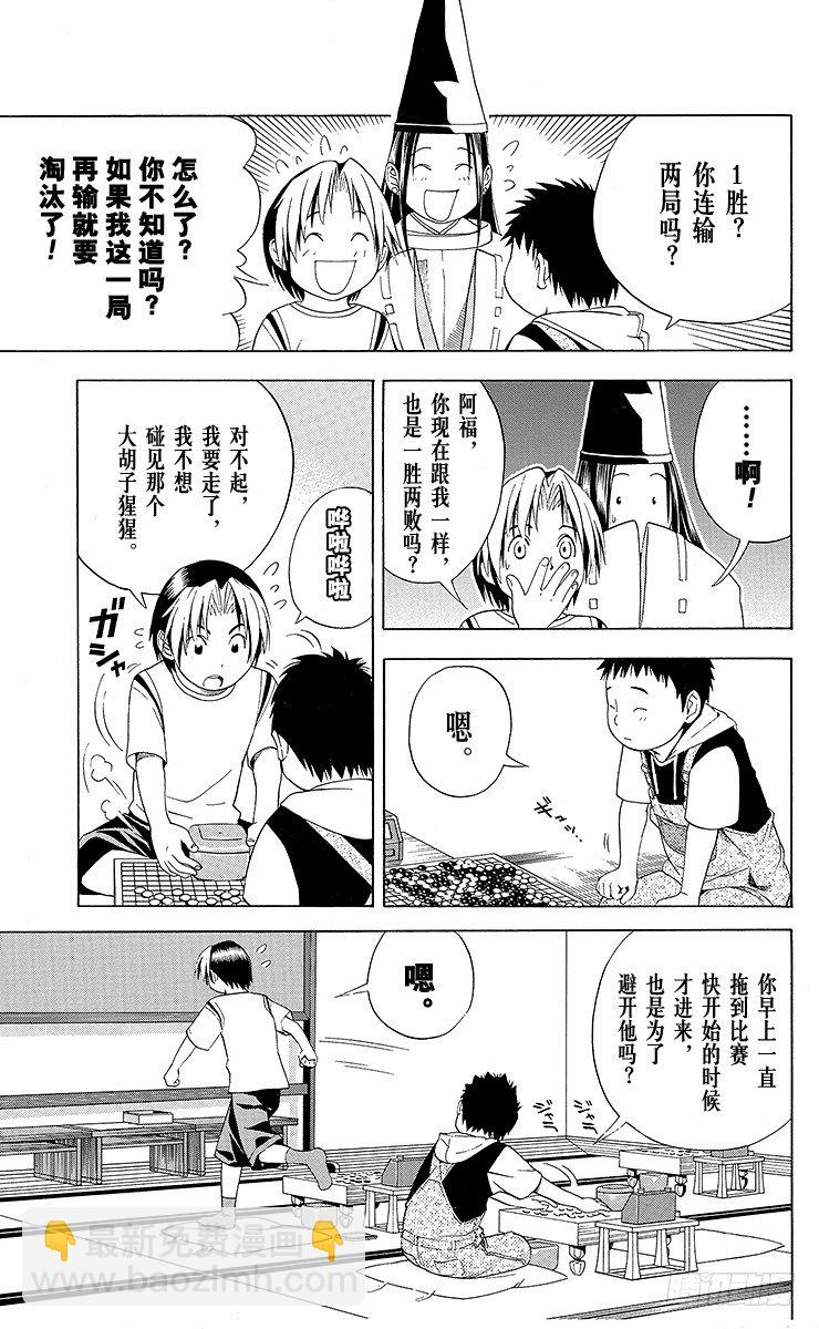 第67局 职业考试预选赛第3天-第67话