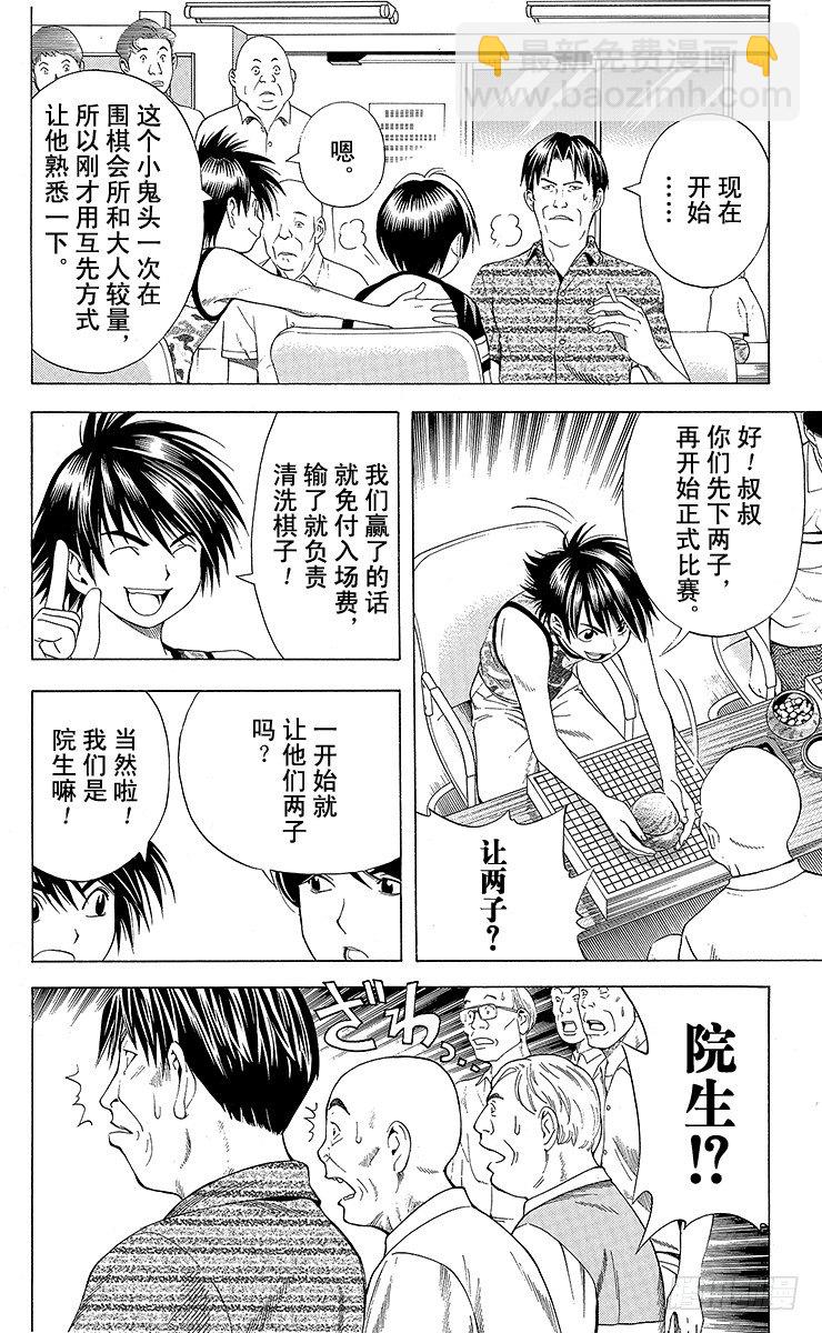 第69局 组队-第69话