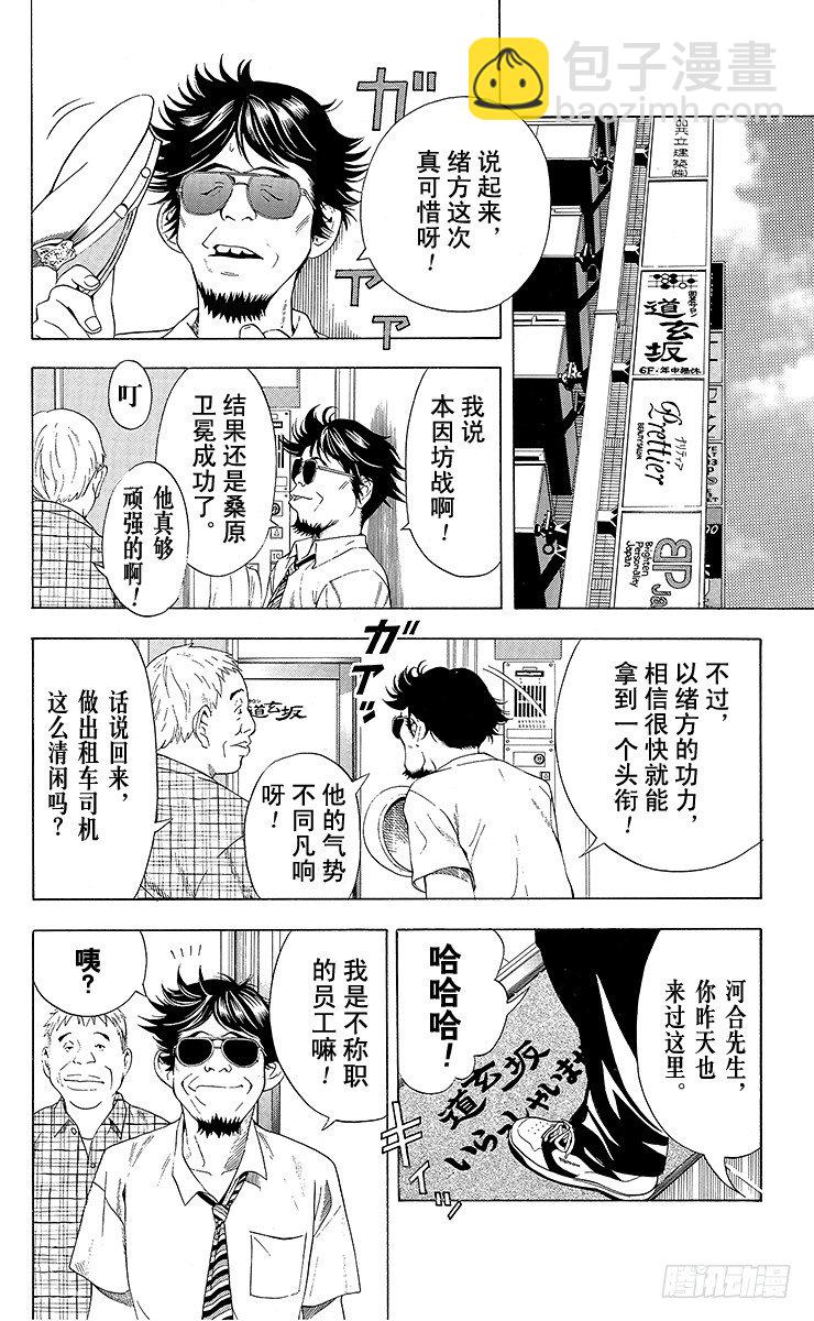 第69局 组队-第69话
