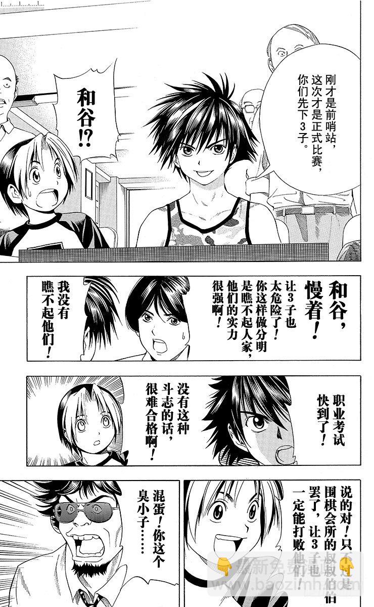 第69局 组队-第69话