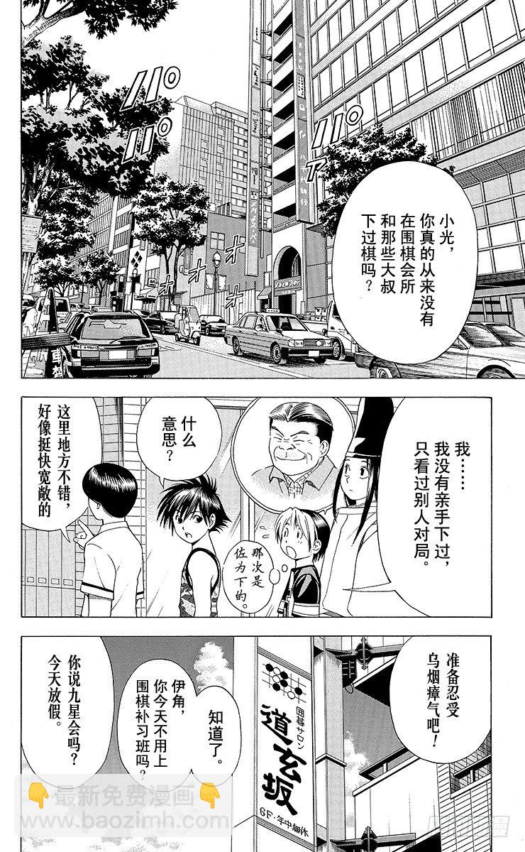第69局 组队-第69话