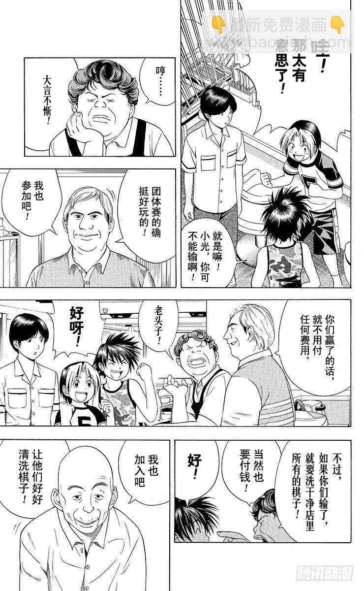 第69局 组队-第69话