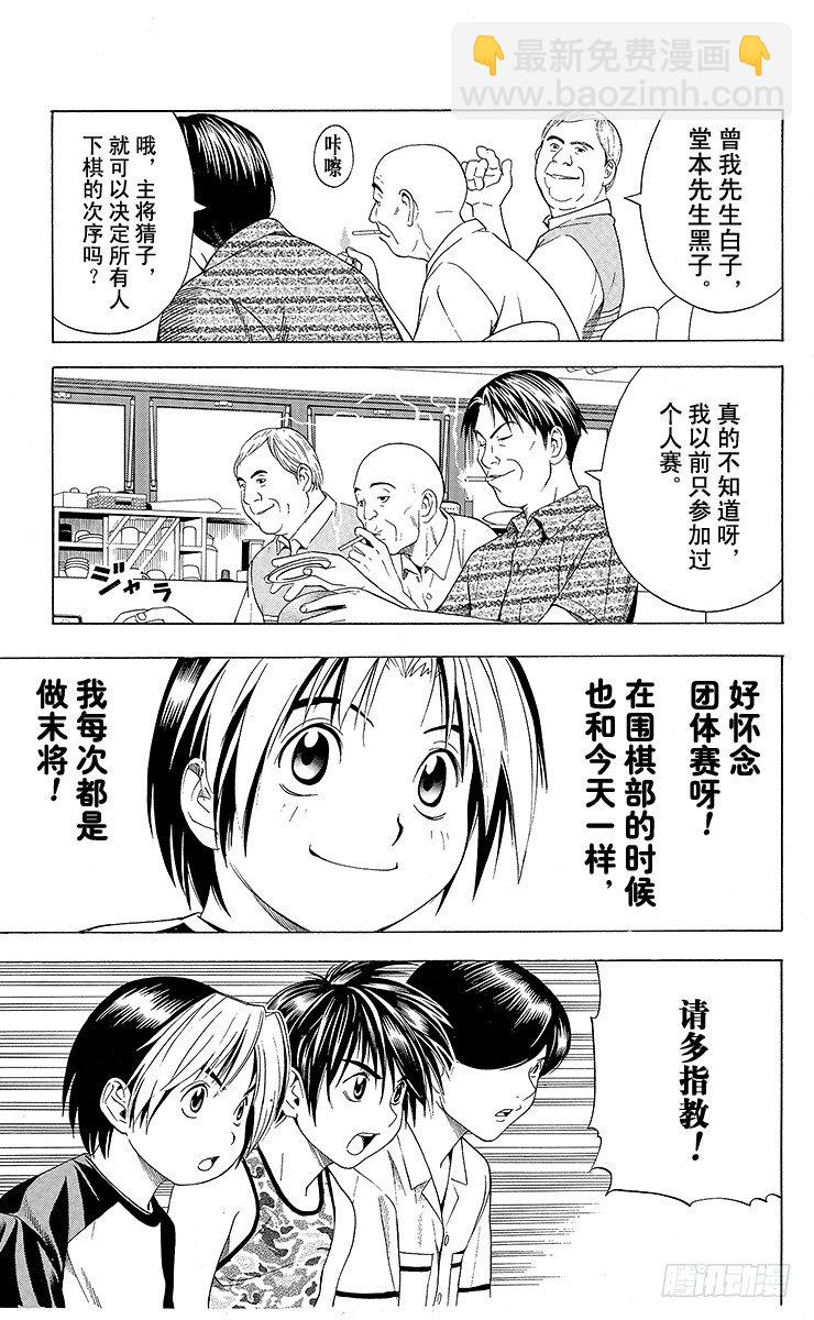 第69局 组队-第69话