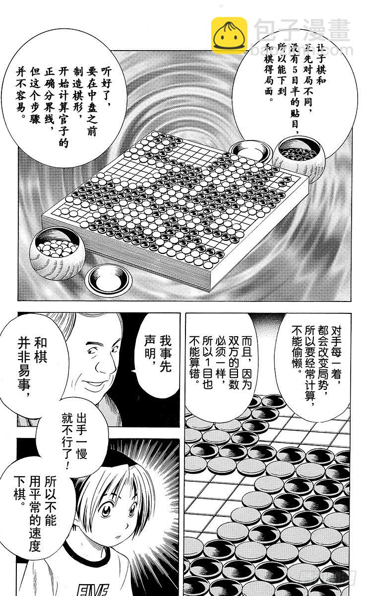 第71局 胜不得-第71话